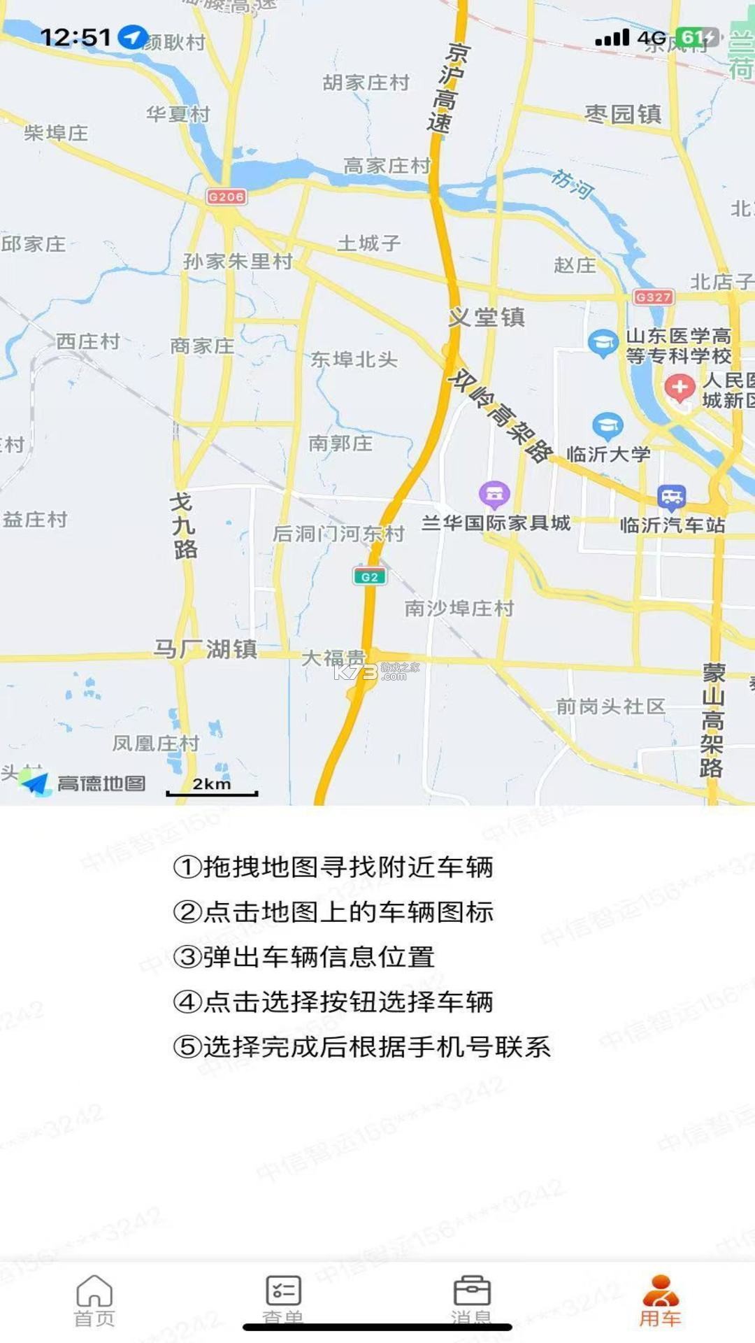智运宝平台 v1.1.8 安卓app下载 截图