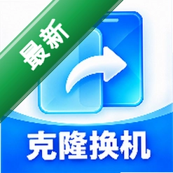 手机克隆换机一键互传安卓app下载v1.0.1