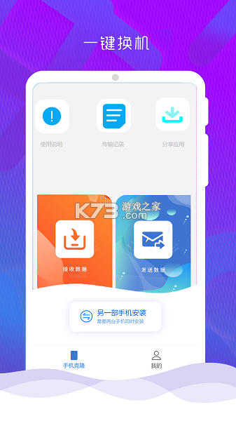 手机克隆换机一键互传 v1.0.1 安卓app下载 截图