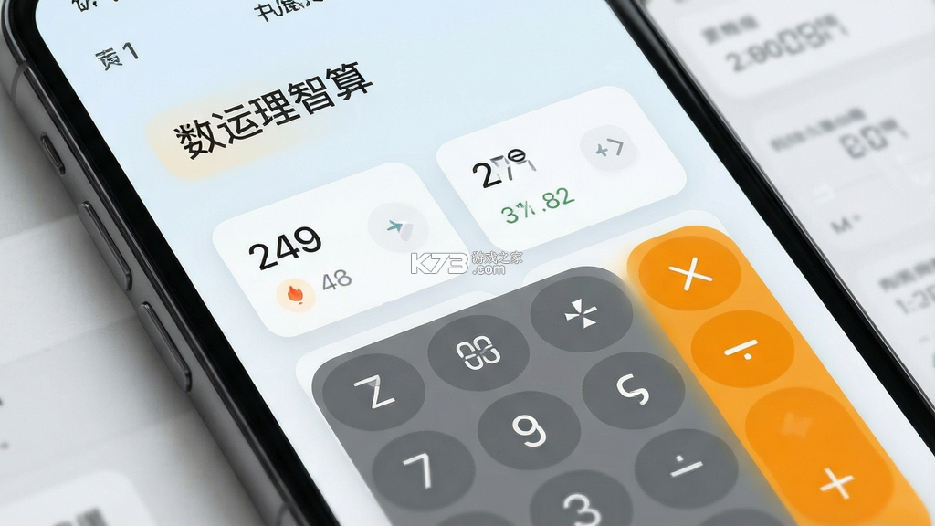 数运智算 v1.0 app下载免费 截图