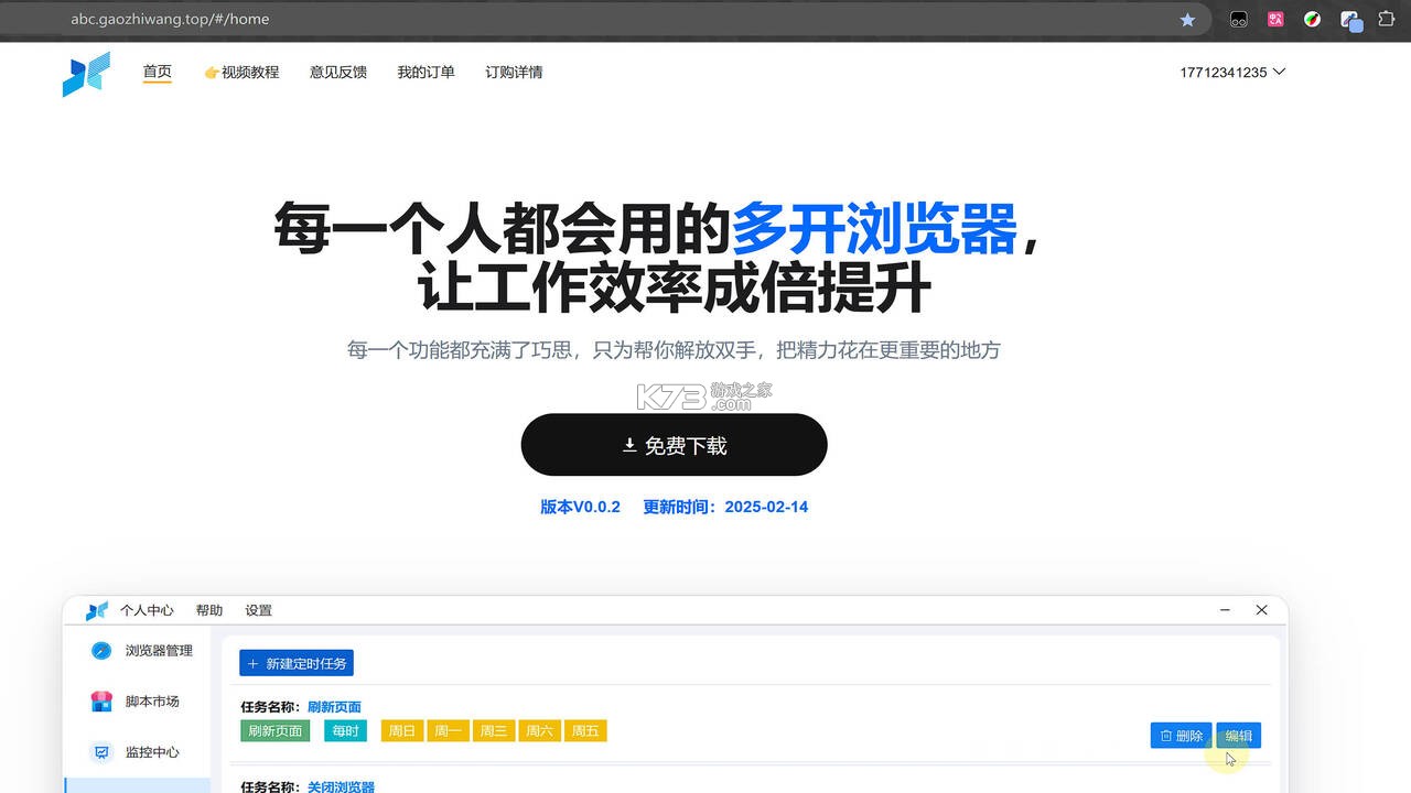 秒开免费浏览器 v1.0 安卓app下载 截图
