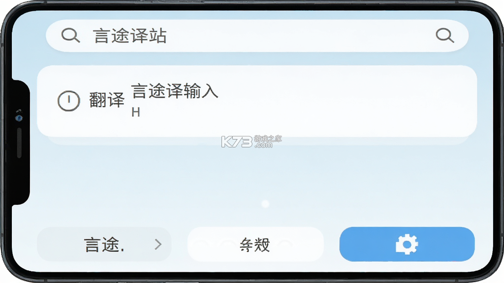 言途译站 v2.0.0 app下载免费 截图