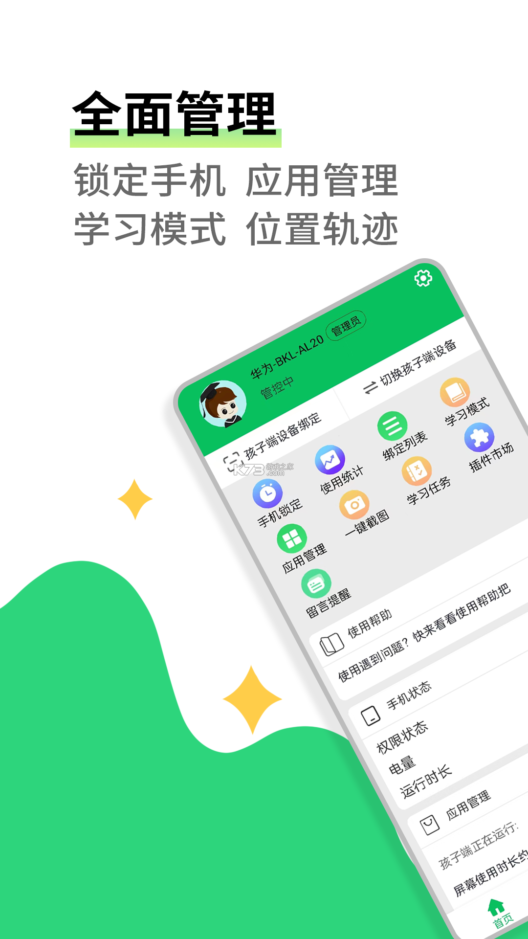光任守护家长端 v1.0.3 app下载免费 截图