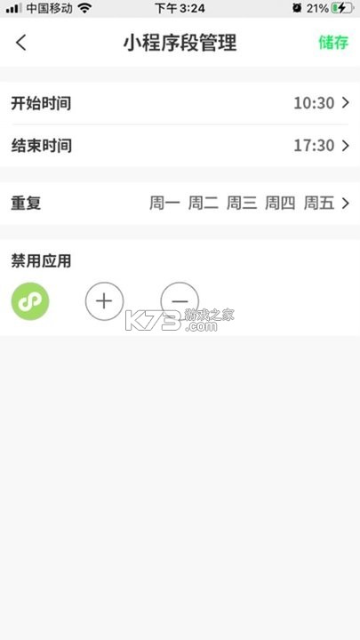 光任守护家长端 v1.0.3 app下载免费 截图