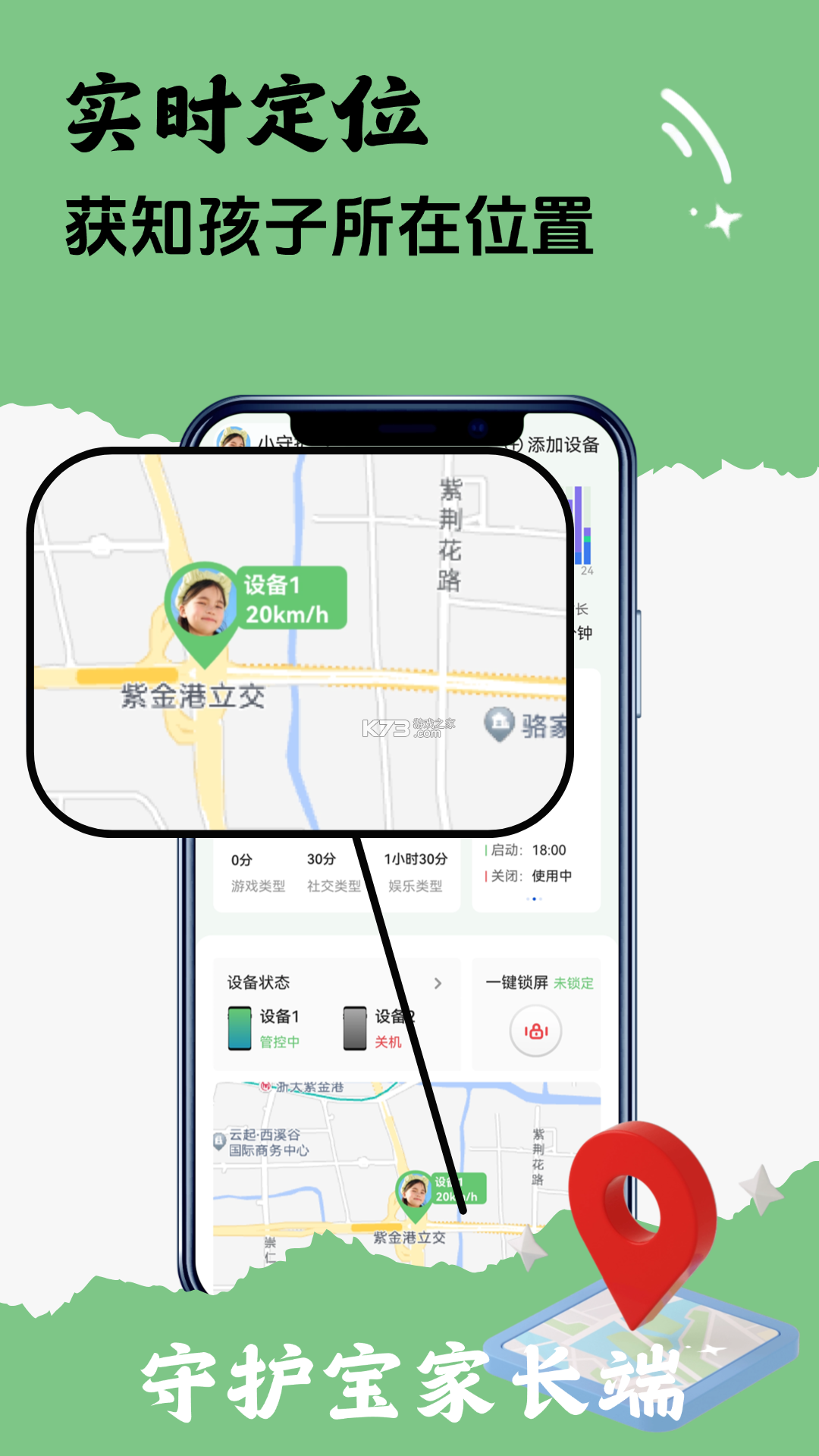 光任守护家长端 v1.0.3 app下载免费 截图