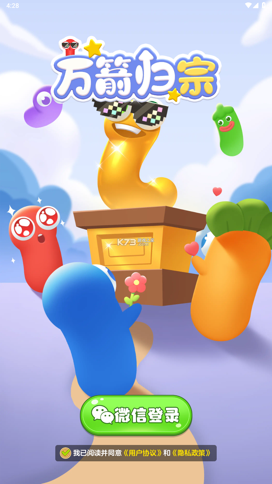 万箭归位 v1.0.1.2711191028 安卓app下载