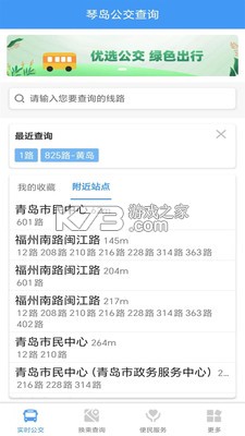 琴岛公交查询 v5.0.7 下载官方版 截图