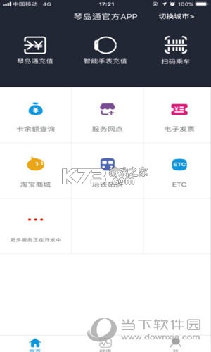 琴岛公交查询 v5.0.7 下载官方版 截图