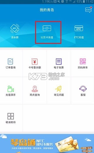 琴岛公交查询 v5.0.7 下载官方版 截图