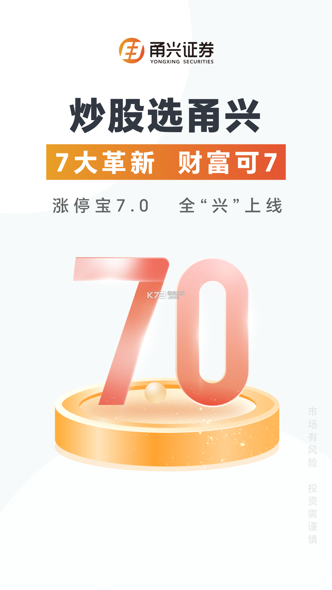 甬兴涨停宝 v8.14.0 官方app下载安装 截图