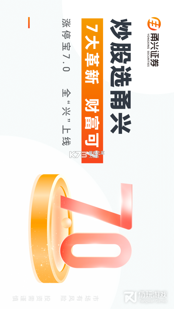 甬兴涨停宝 v8.14.0 官方app下载安装 截图