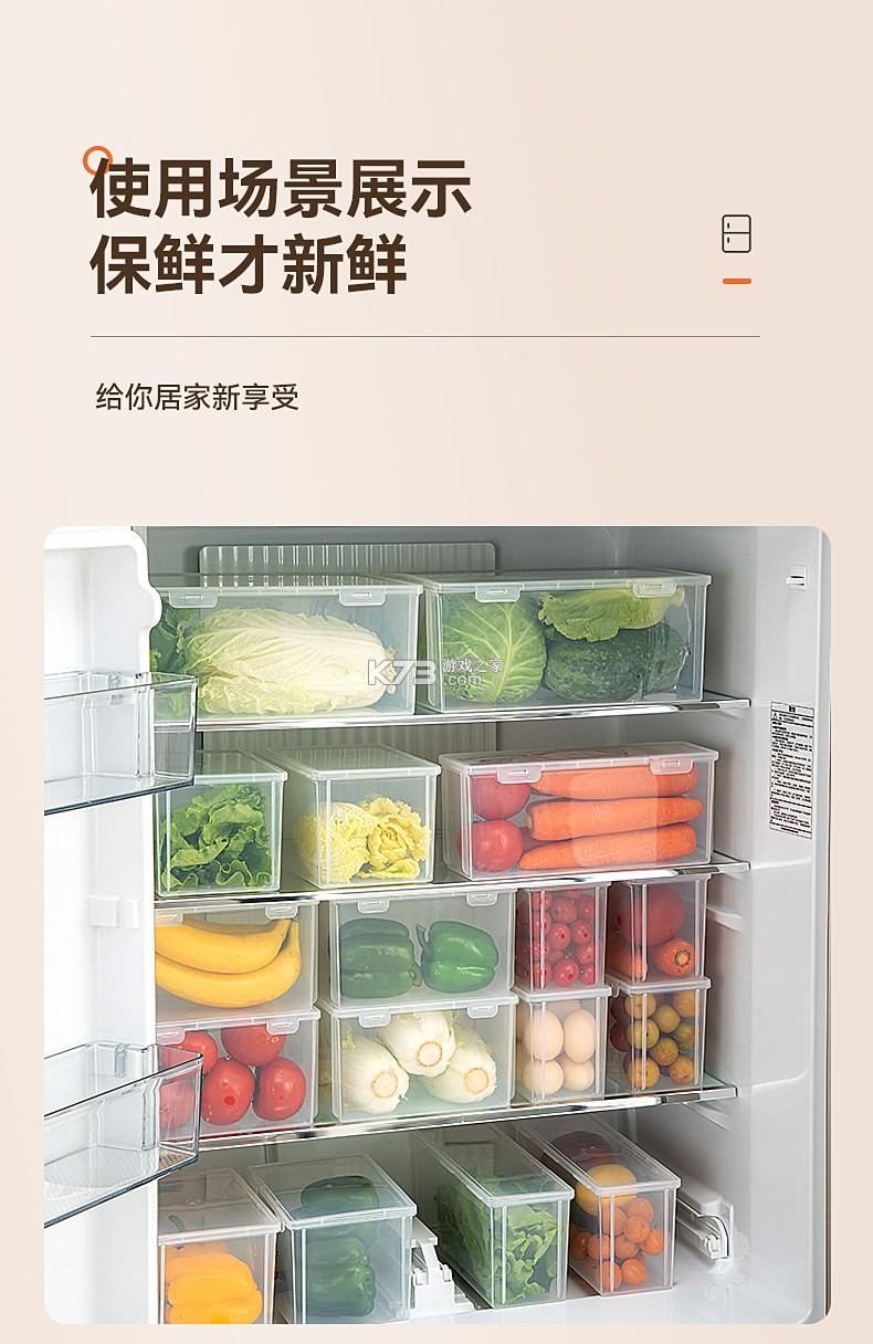 蔬菜整理盒子 v1.1 app下载免费 截图