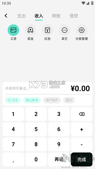 可乐记账 v1.6.9 app下载免费 截图