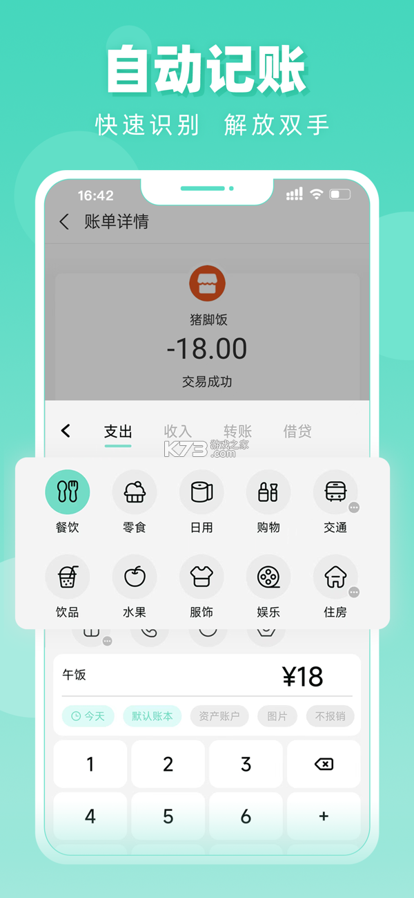 可乐记账 v1.6.9 app下载免费 截图