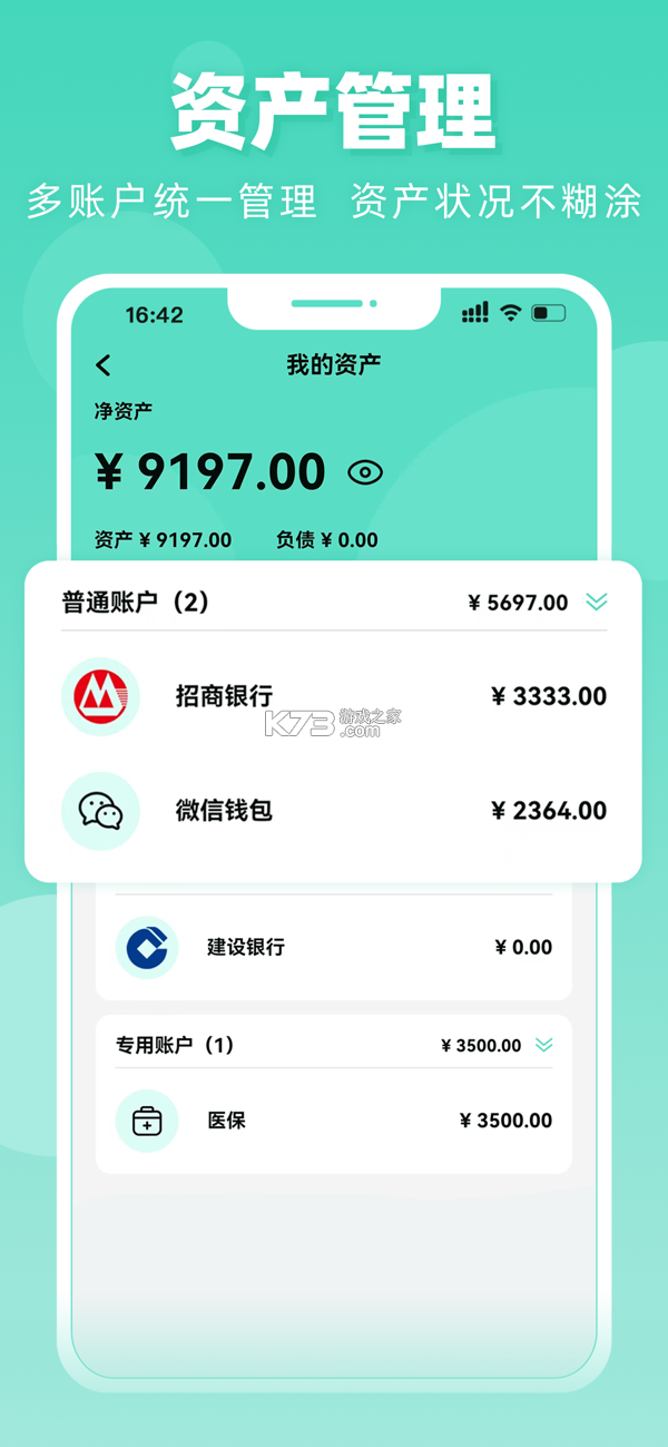 可乐记账 v1.6.9 app下载免费 截图