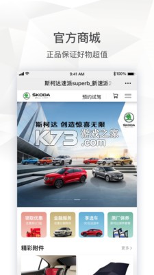 斯柯达 v2.1.0 安卓app下载 截图