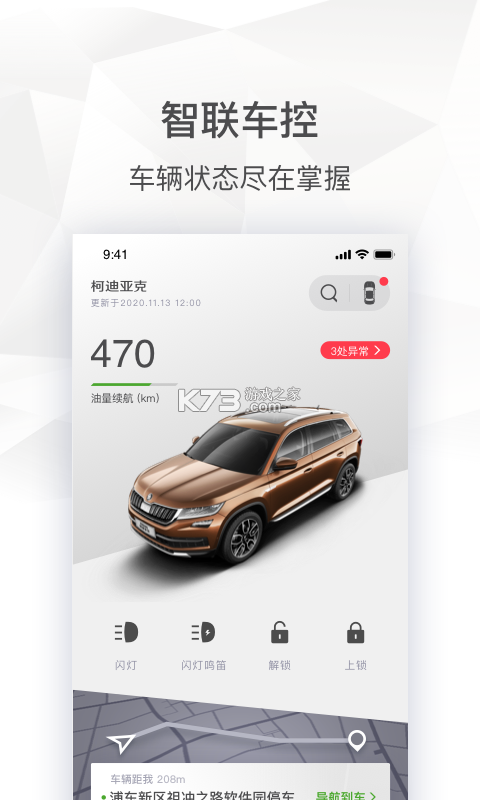斯柯达 v2.1.0 安卓app下载 截图
