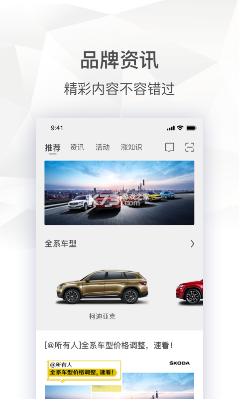 斯柯达 v2.1.0 安卓app下载 截图
