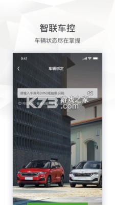 斯柯达 v2.1.0 安卓app下载 截图