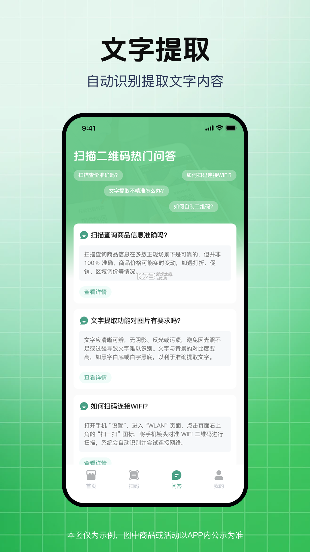 文撷快扫 v2.0.0 安卓app下载 截图
