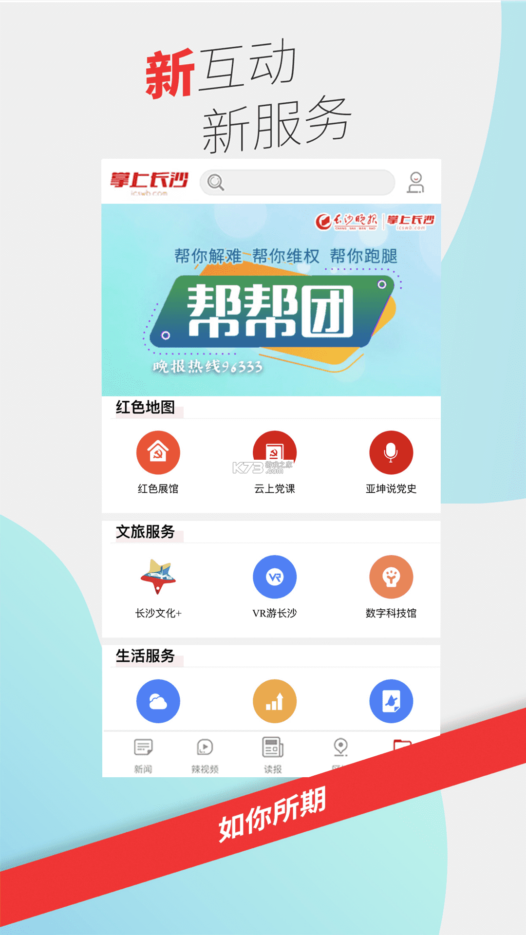 掌上长沙 v10.0.0.0 app下载免费 截图