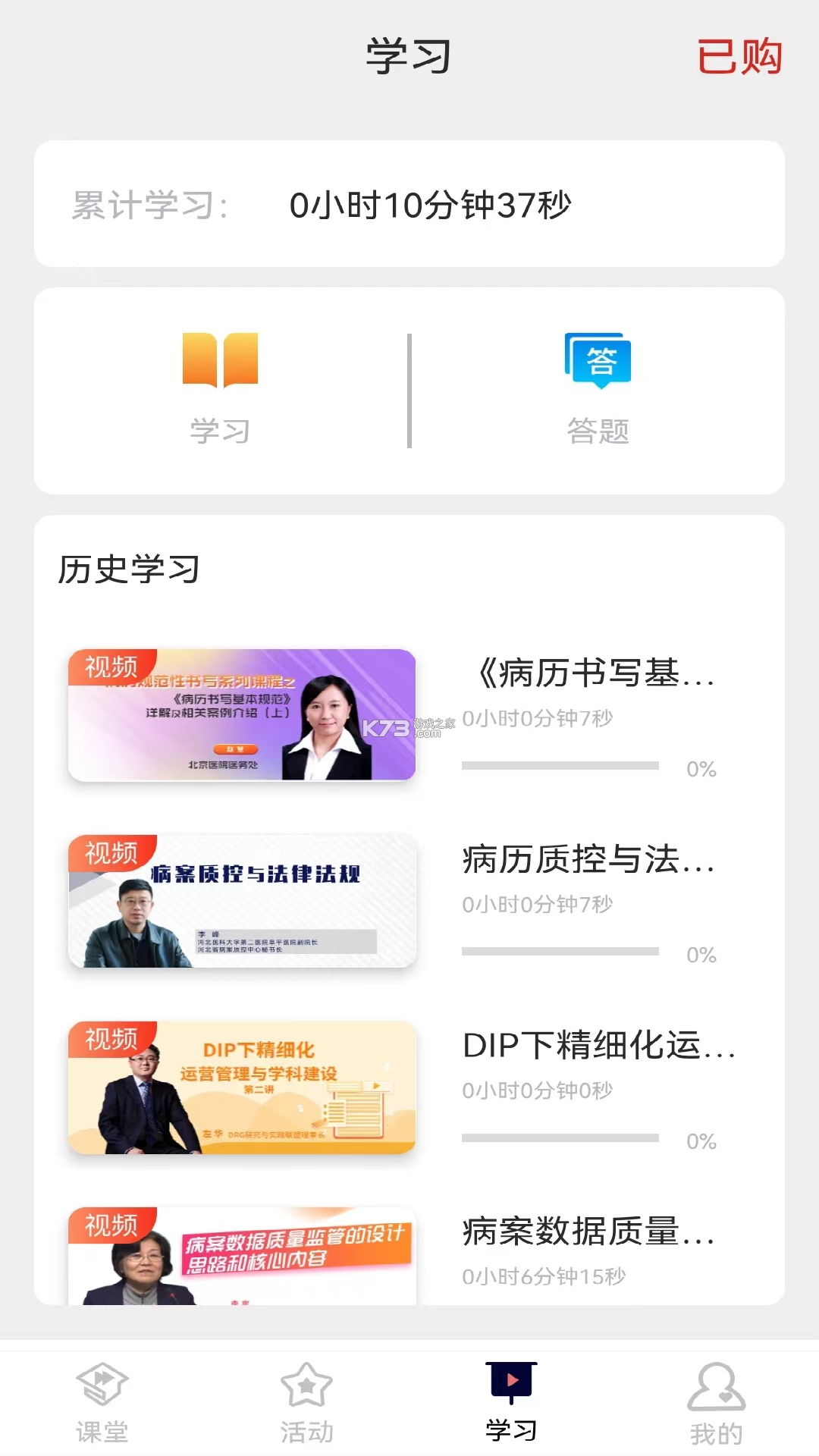 医课堂 v1.5.0 安卓app下载 截图