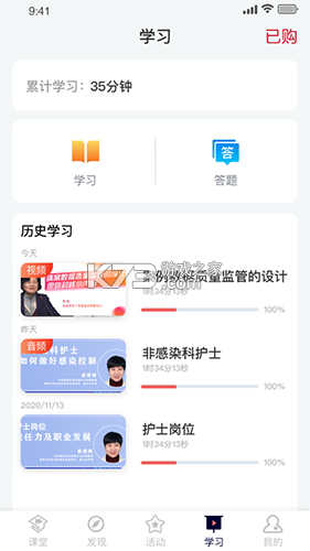 医课堂 v1.5.0 安卓app下载 截图