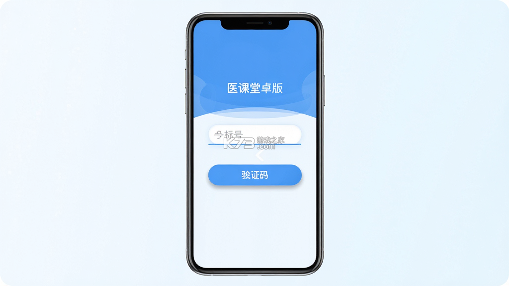 医课堂 v1.5.0 安卓app下载 截图