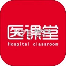 医课堂安卓app下载v1.5.0