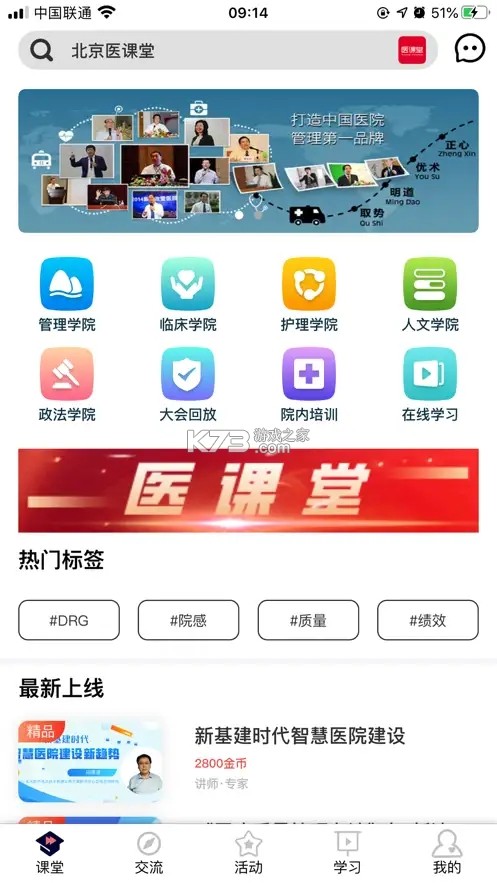 医课堂 v1.5.0 安卓app下载 截图
