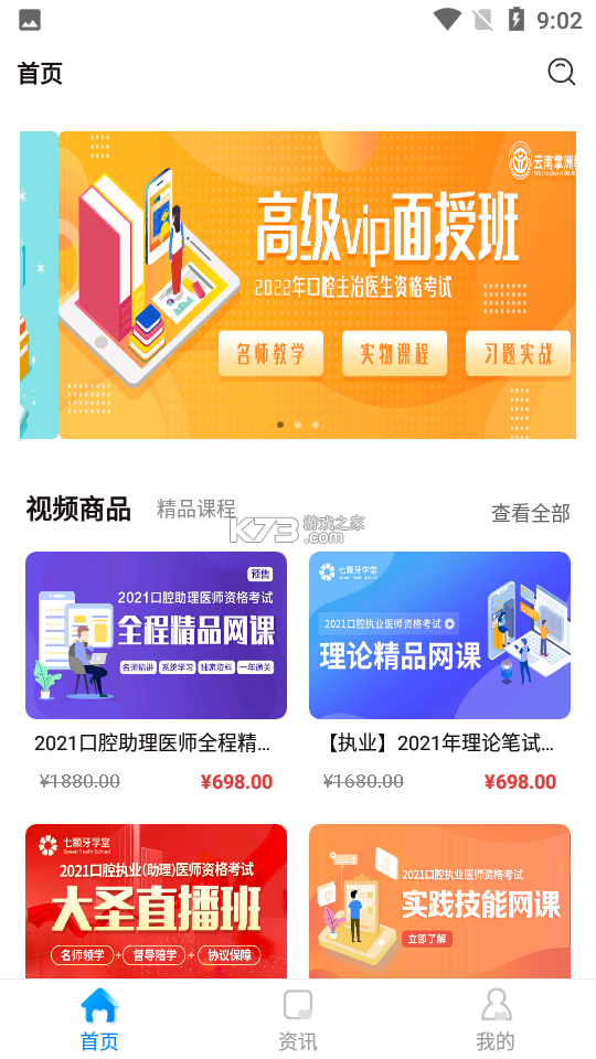 医课堂 v1.5.0 安卓app下载 截图