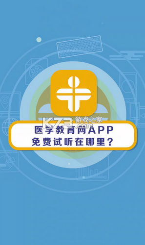 医课堂 v1.5.0 安卓app下载 截图