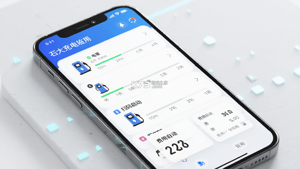 石大充电桩 v1.0.0 官方app下载安装 截图