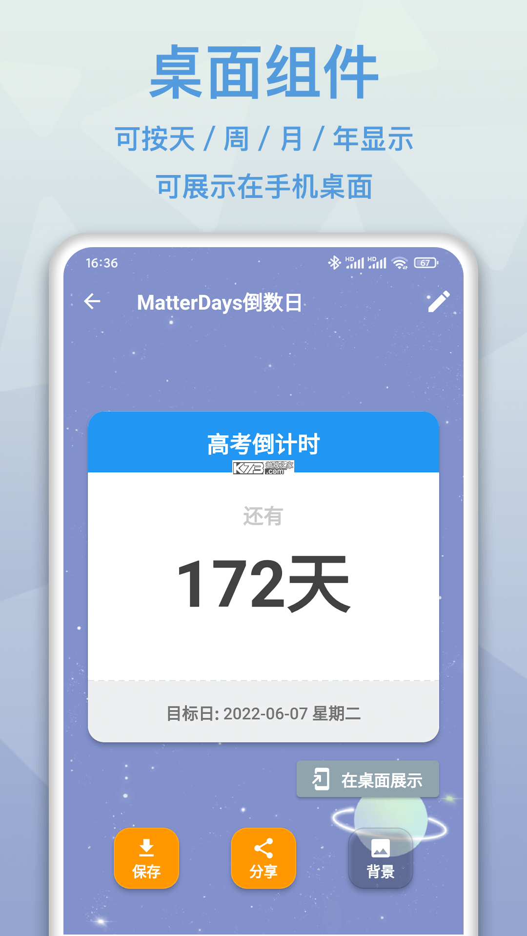 倒计日mDays v1.0.1.0a-M app下载免费 截图