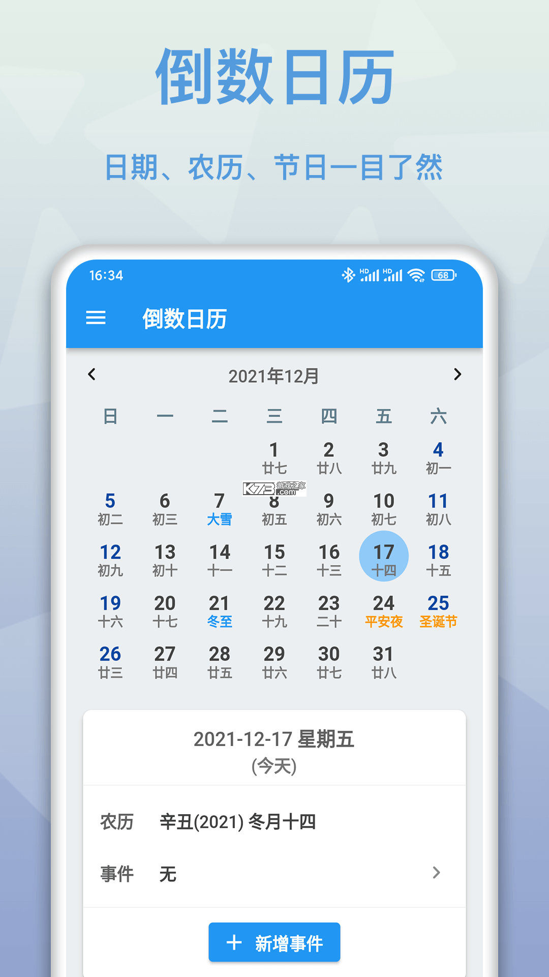 倒计日mDays v1.0.1.0a-M app下载免费 截图