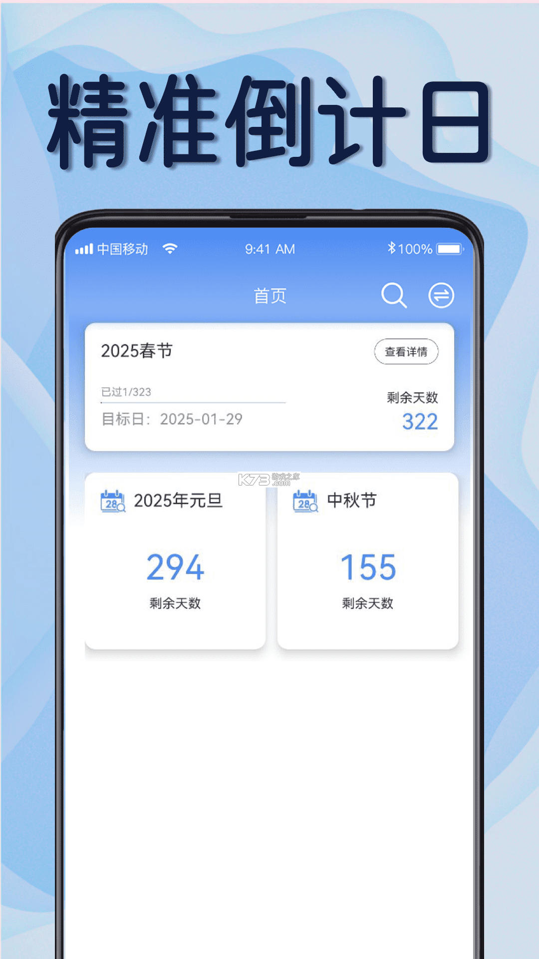 倒计日mDays v1.0.1.0a-M app下载免费 截图