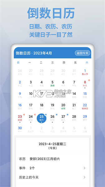 倒计日mDays v1.0.1.0a-M app下载免费 截图
