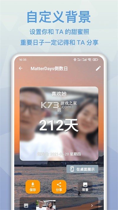 倒计日mDays v1.0.1.0a-M app下载免费 截图