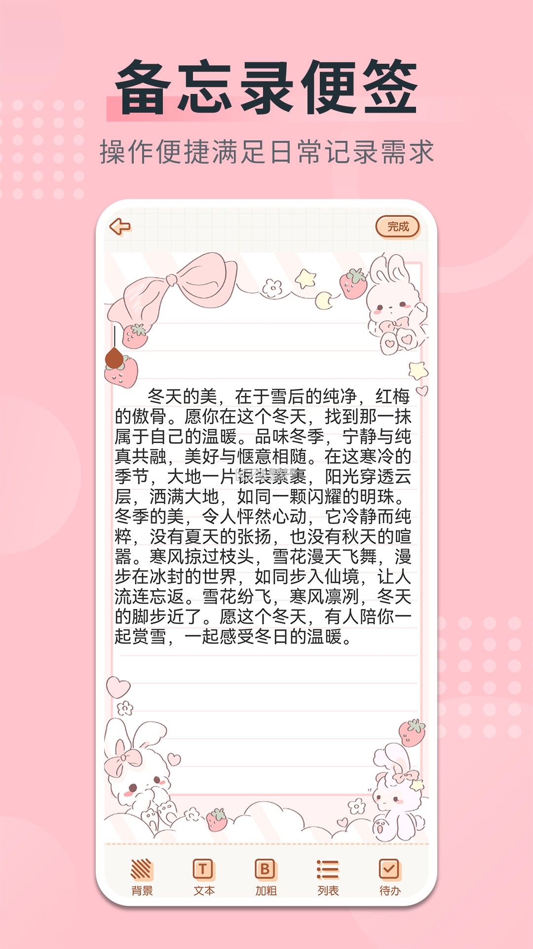 随手记事本备忘录 v1.0.6.FTC app下载免费 截图