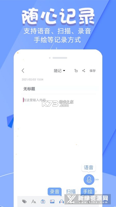 随手记事本备忘录 v1.0.6.FTC app下载免费 截图