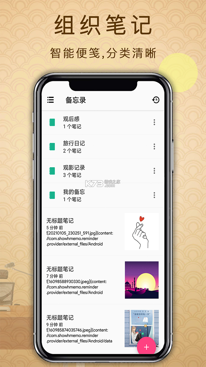随手记事本备忘录 v1.0.6.FTC app下载免费 截图