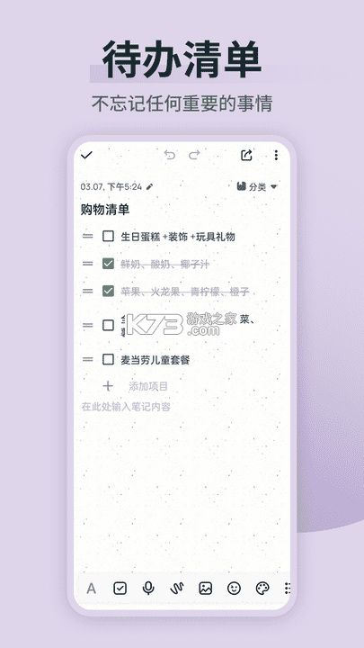 随手记事本备忘录 v1.0.6.FTC app下载免费 截图