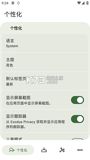Neo 管理器 v0.2.0-alpha08 app下载免费 截图