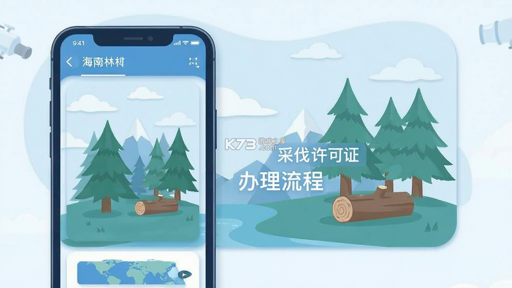 海南林木 v3.6.3 app下载免费 截图