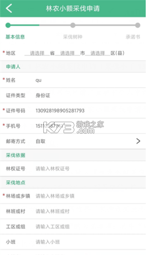 海南林木 v3.6.3 app下载免费 截图