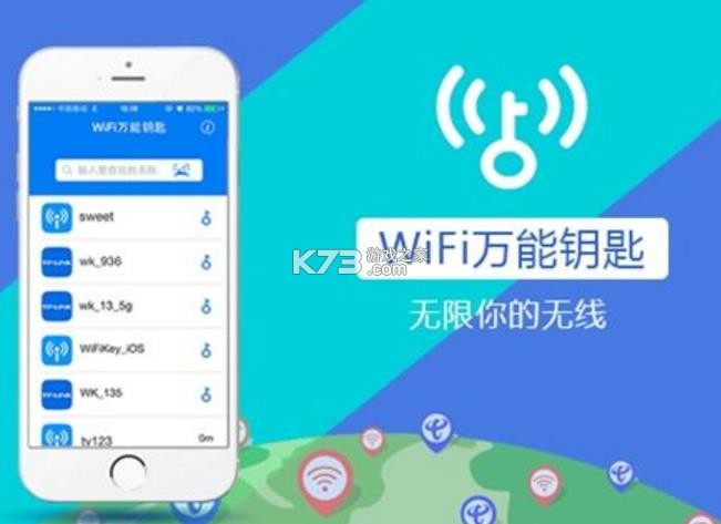 WiFi万链钥匙 v1.0.3.FTC 安卓app下载 截图