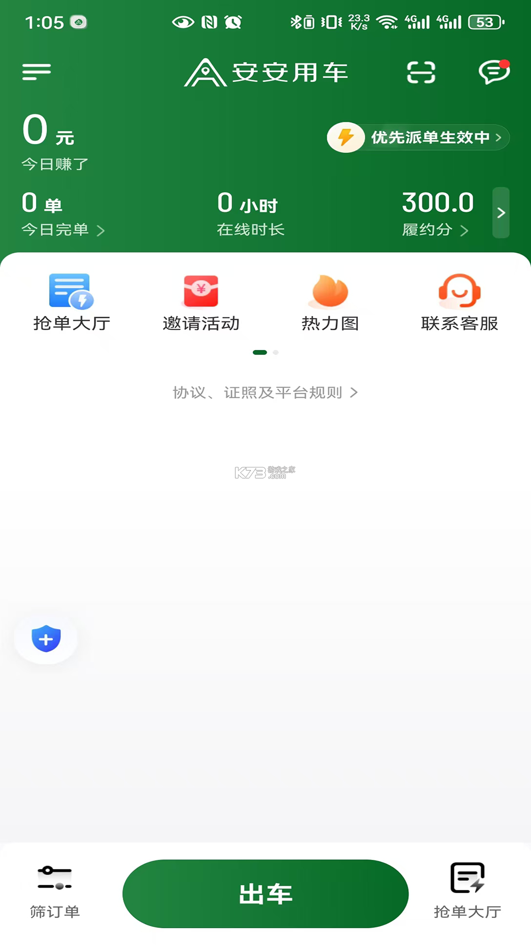 车主出行通 v1.0.7.FTC app下载免费 截图