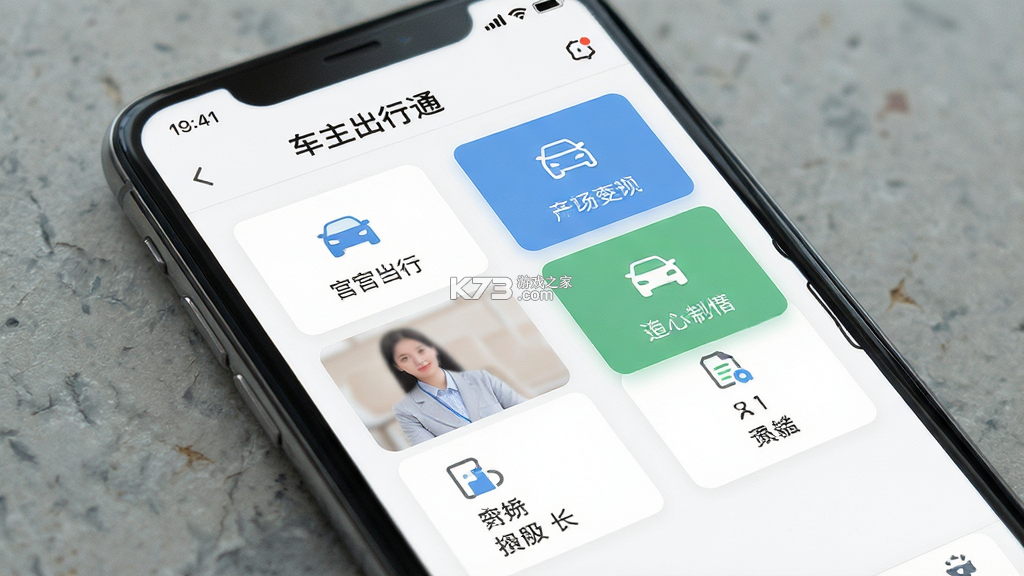车主出行通 v1.0.7.FTC app下载免费 截图