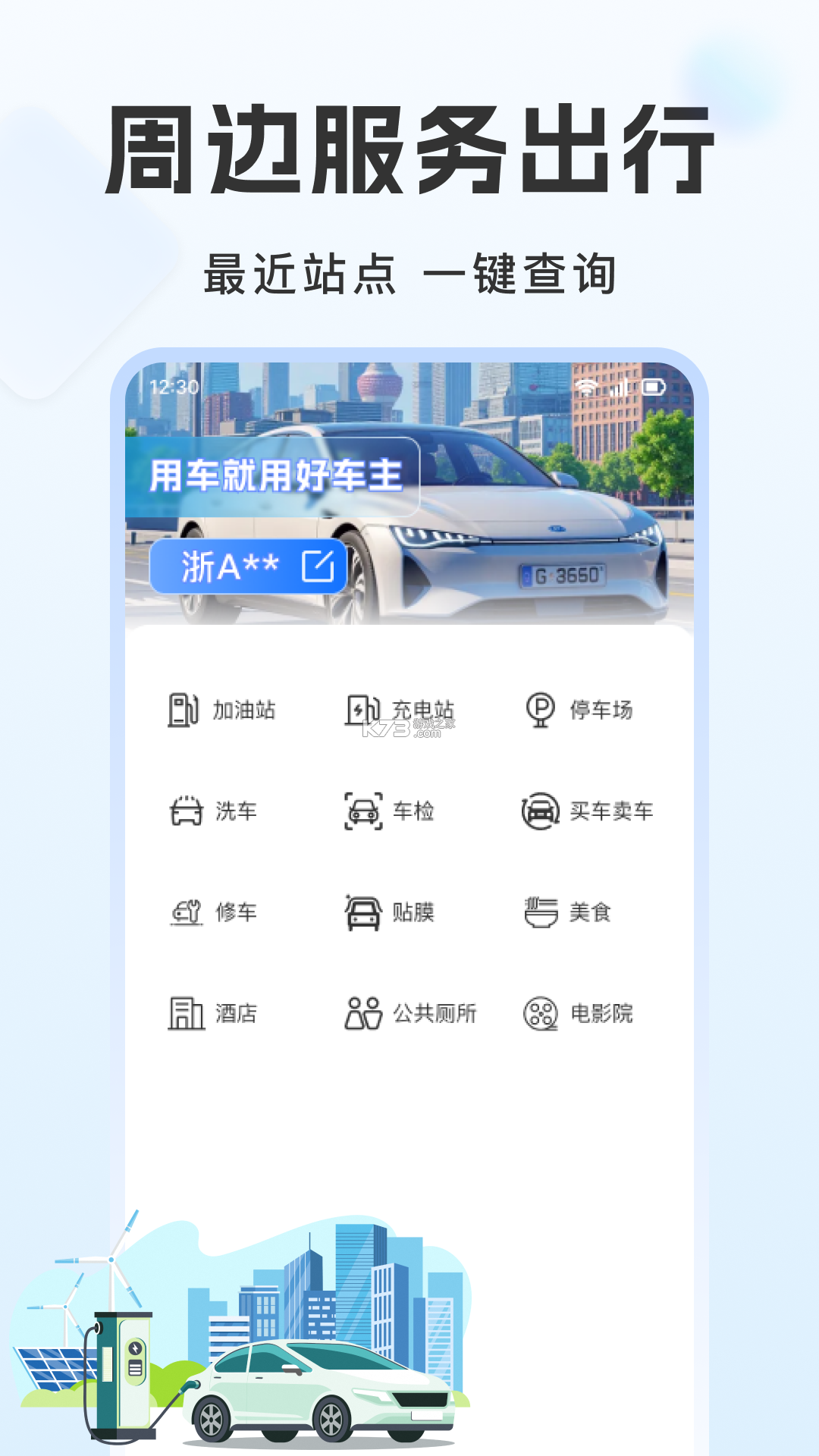 车主出行通 v1.0.7.FTC app下载免费 截图