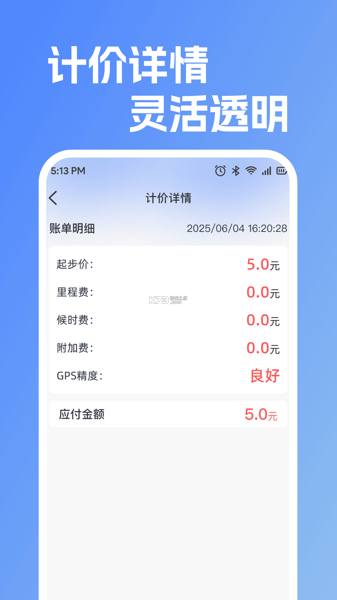 车主出行通 v1.0.7.FTC app下载免费 截图